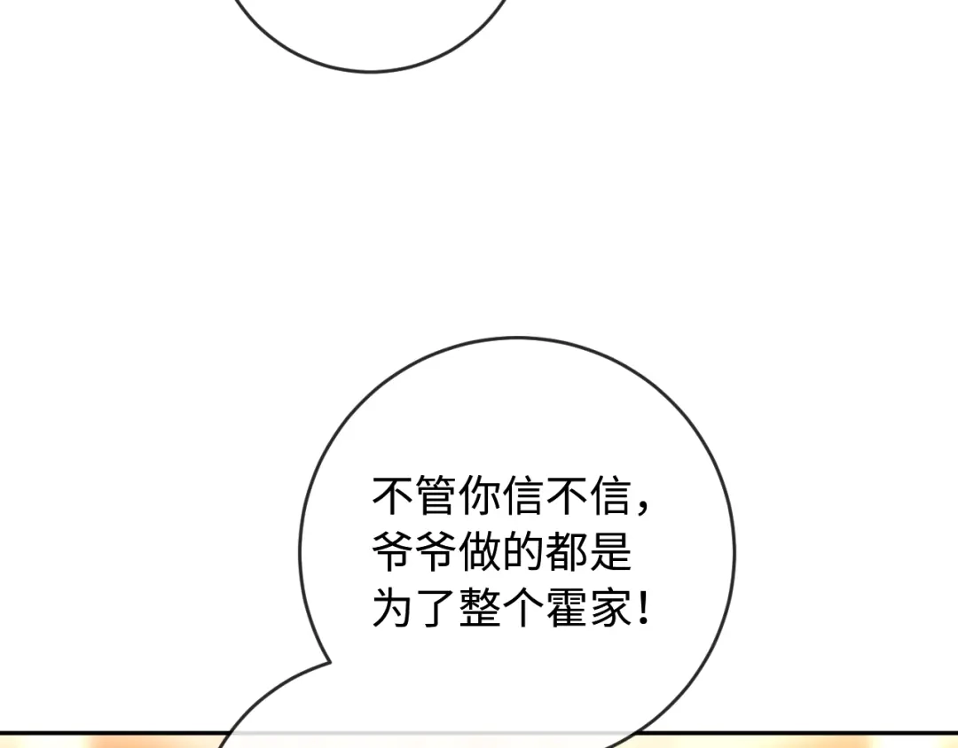植物人大佬装不下去了 第50话 不要发好人卡 第50页