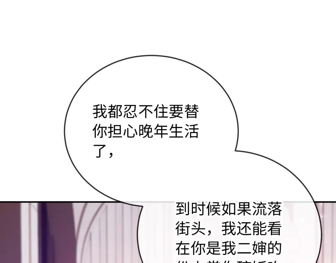《植物人大佬装不下去了》第5话 霍家大少爷 第119页