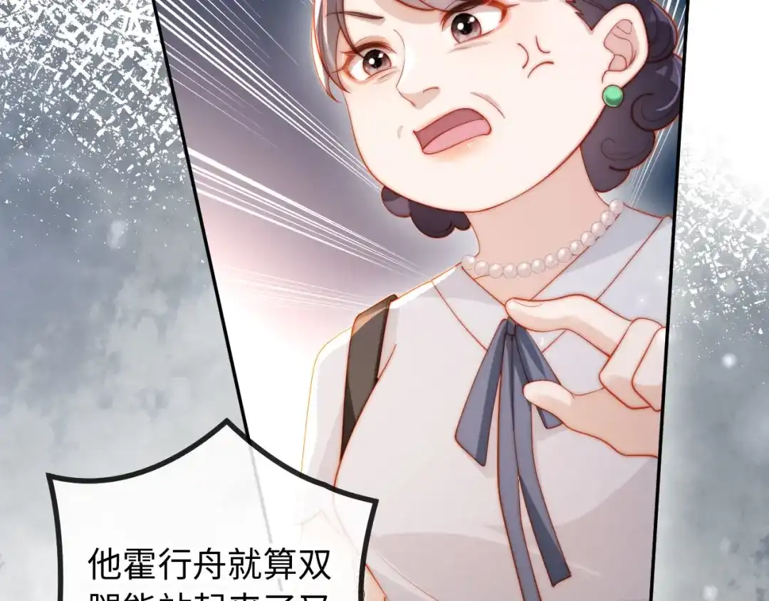 《植物人大佬装不下去了》第5话 霍家大少爷 第54页