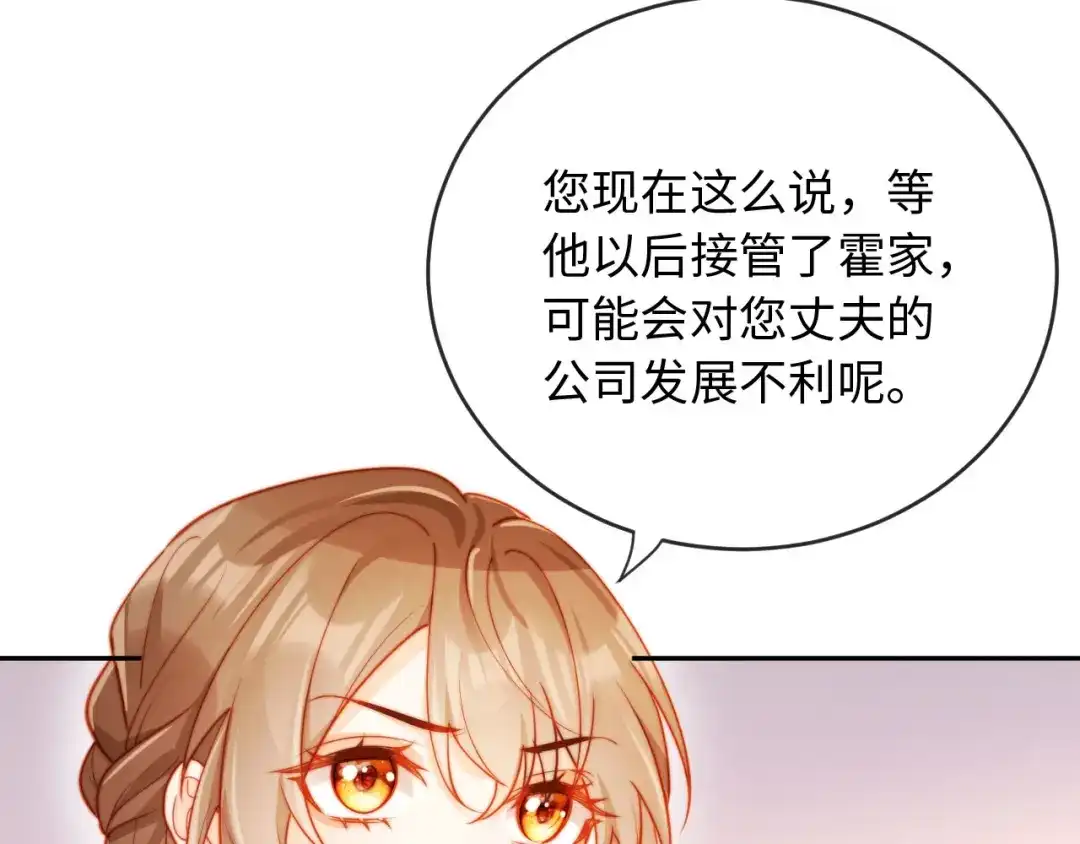 《植物人大佬装不下去了》第5话 霍家大少爷 第49页
