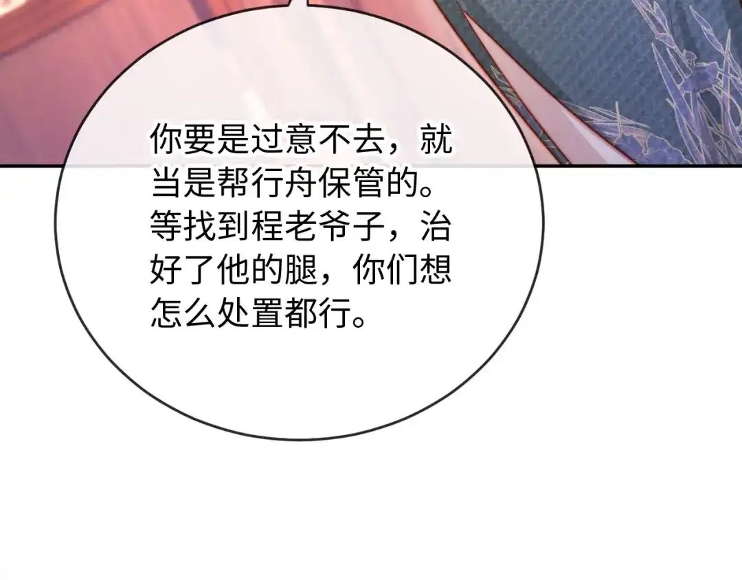 《植物人大佬装不下去了》第5话 霍家大少爷 第82页