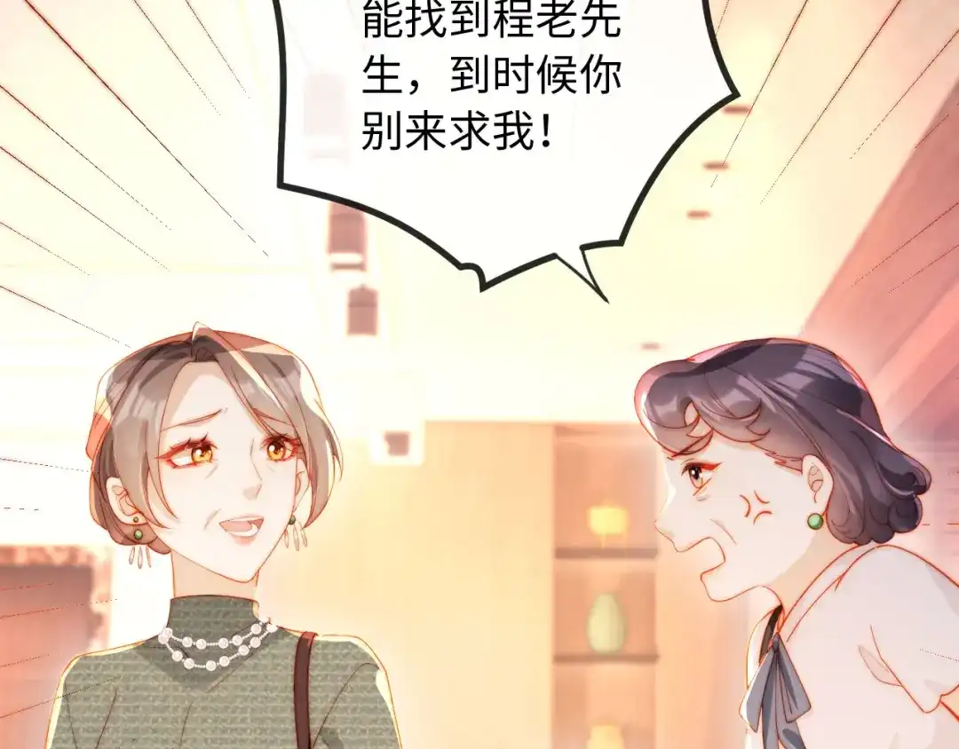 《植物人大佬装不下去了》第5话 霍家大少爷 第59页