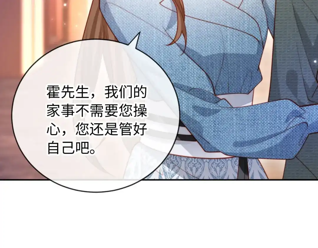 《植物人大佬装不下去了》第5话 霍家大少爷 第123页