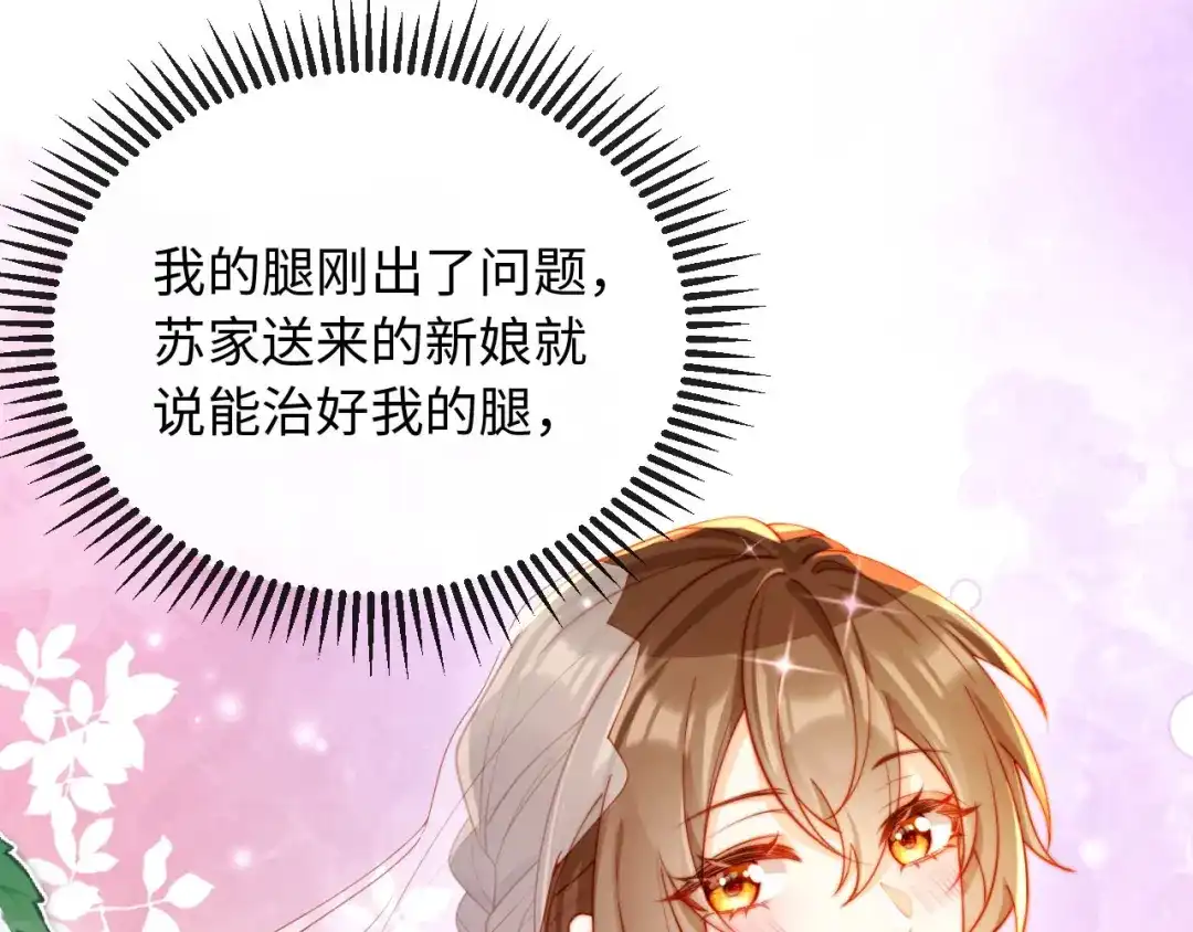 《植物人大佬装不下去了》第5话 霍家大少爷 第11页