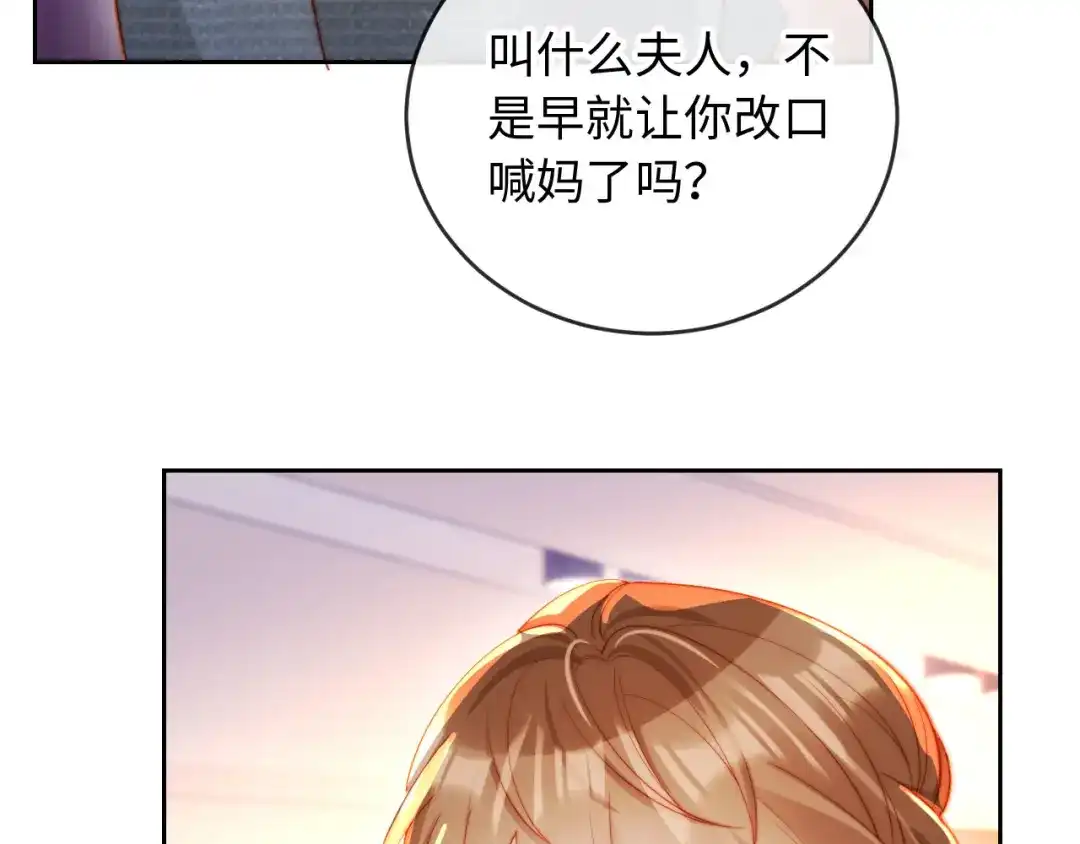 《植物人大佬装不下去了》第5话 霍家大少爷 第77页