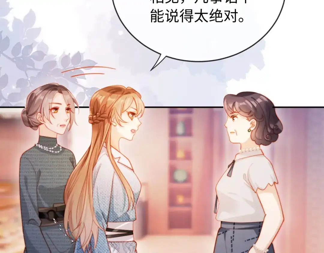 《植物人大佬装不下去了》第5话 霍家大少爷 第47页