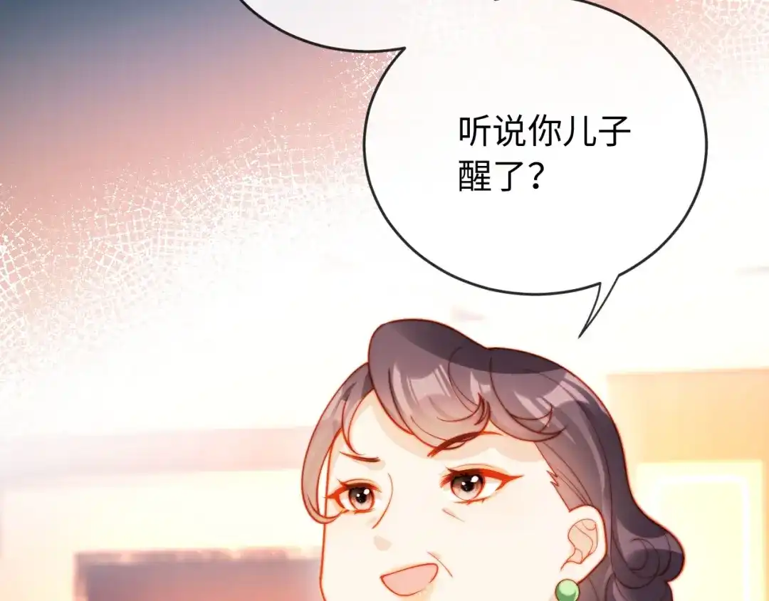 《植物人大佬装不下去了》第5话 霍家大少爷 第41页