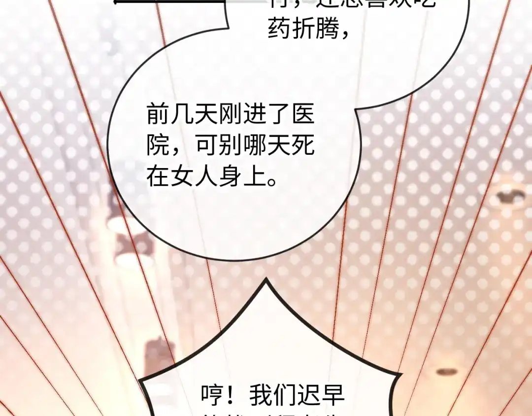《植物人大佬装不下去了》第5话 霍家大少爷 第58页