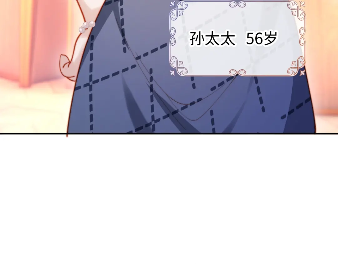 《植物人大佬装不下去了》第5话 霍家大少爷 第43页