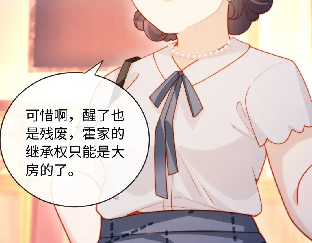 《植物人大佬装不下去了》第5话 霍家大少爷 第42页