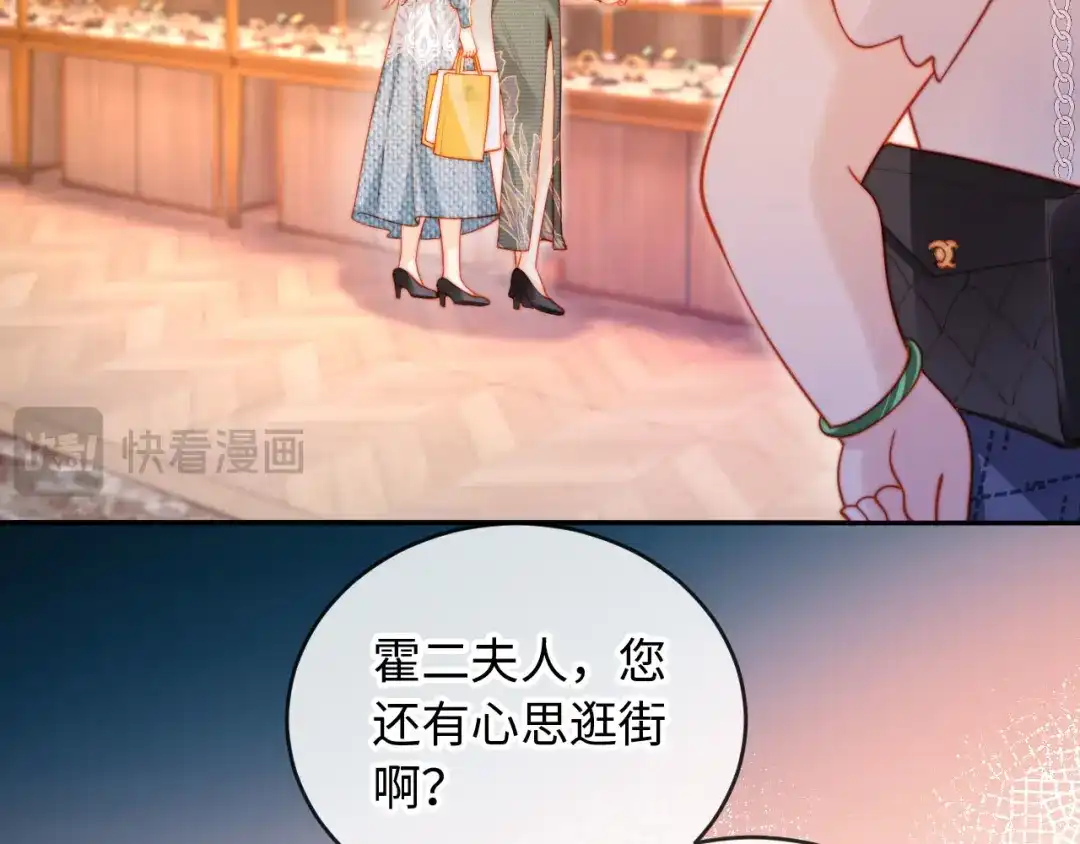 《植物人大佬装不下去了》第5话 霍家大少爷 第40页