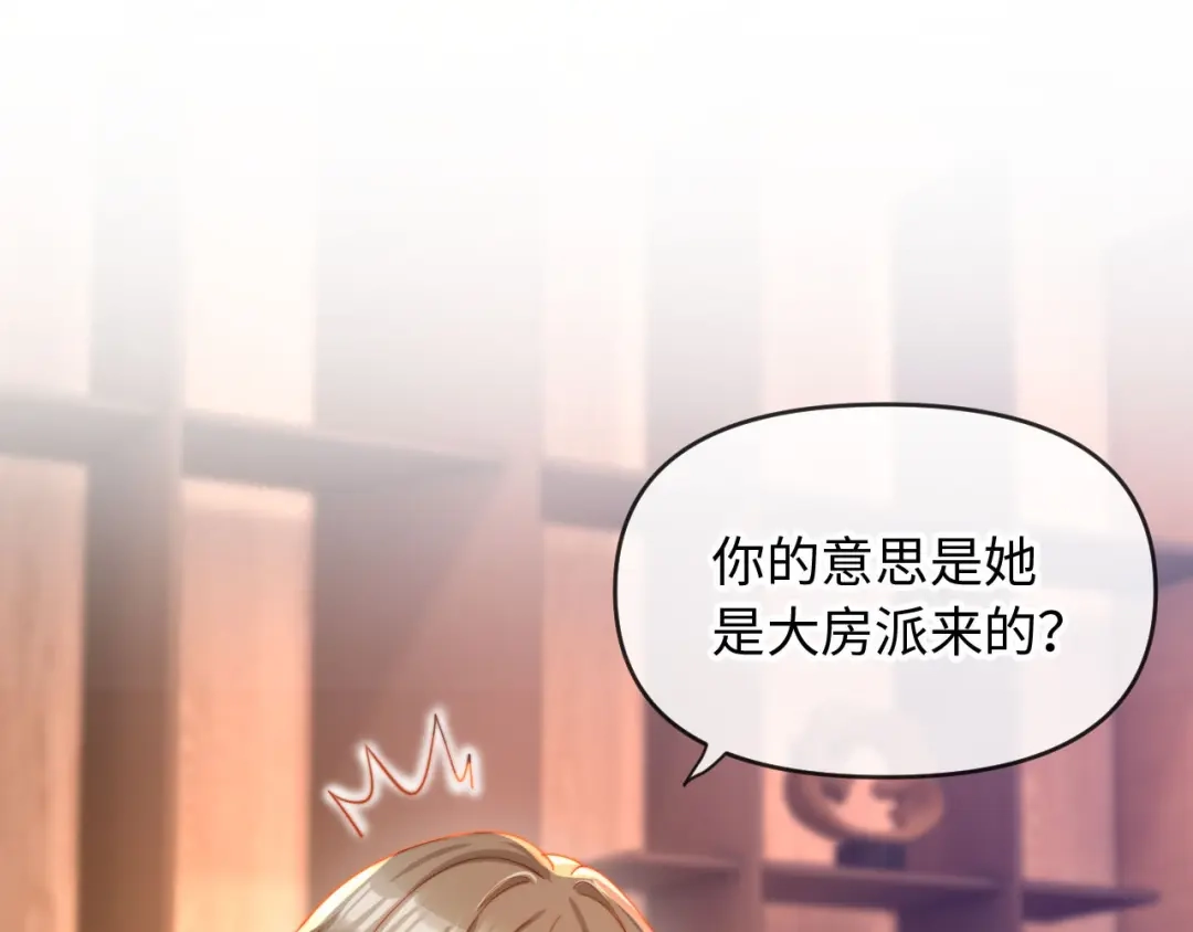 《植物人大佬装不下去了》第5话 霍家大少爷 第5页
