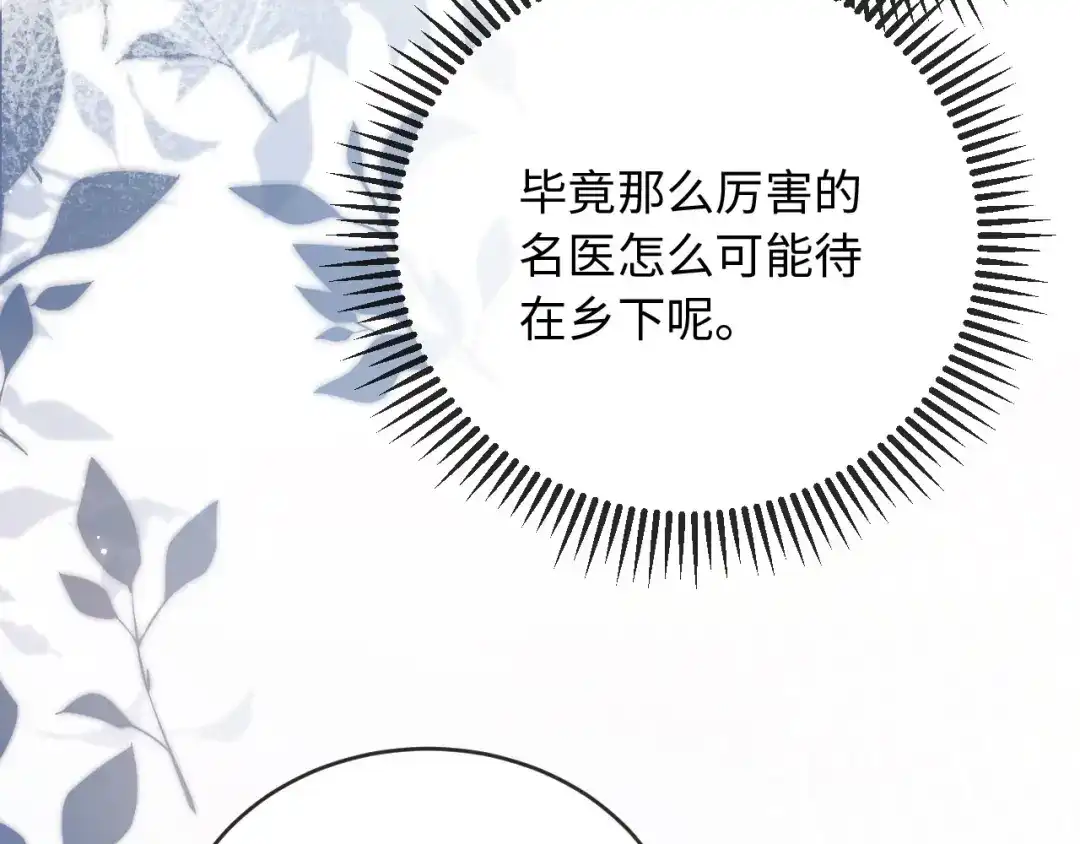 《植物人大佬装不下去了》第5话 霍家大少爷 第94页