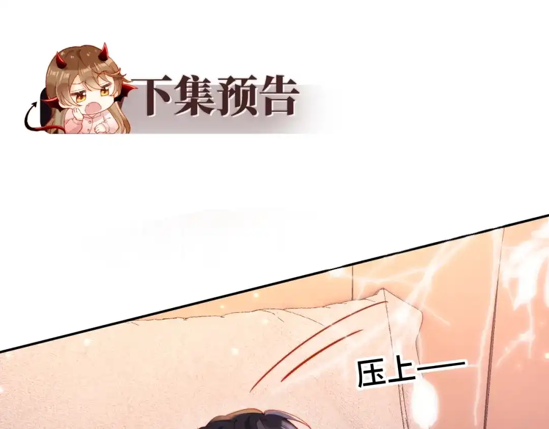 《植物人大佬装不下去了》第5话 霍家大少爷 第127页