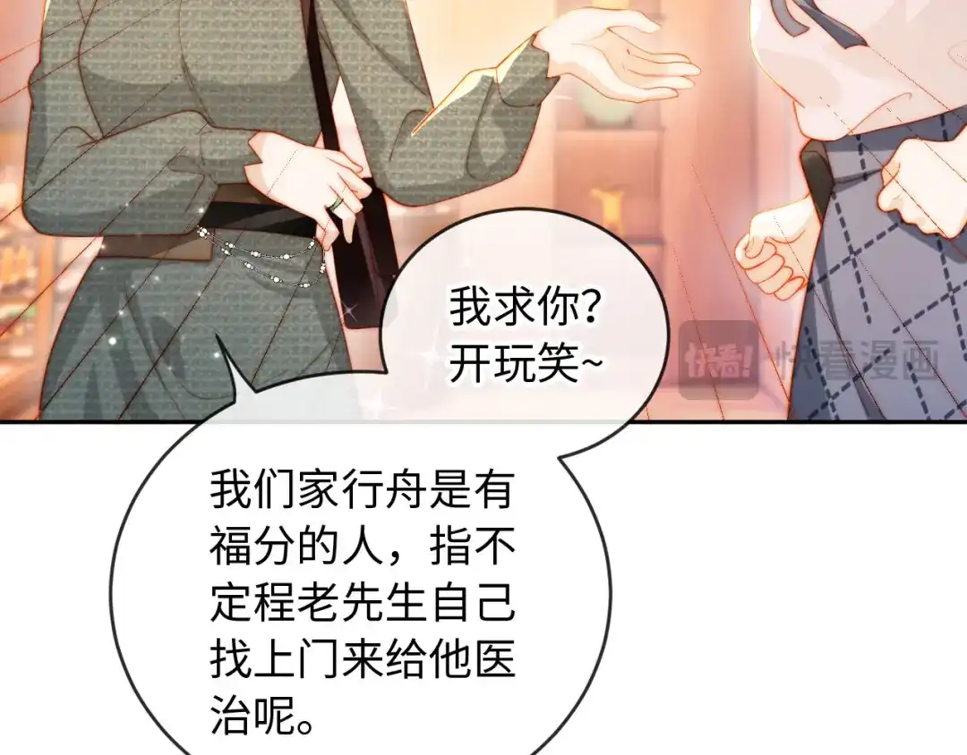 《植物人大佬装不下去了》第5话 霍家大少爷 第60页