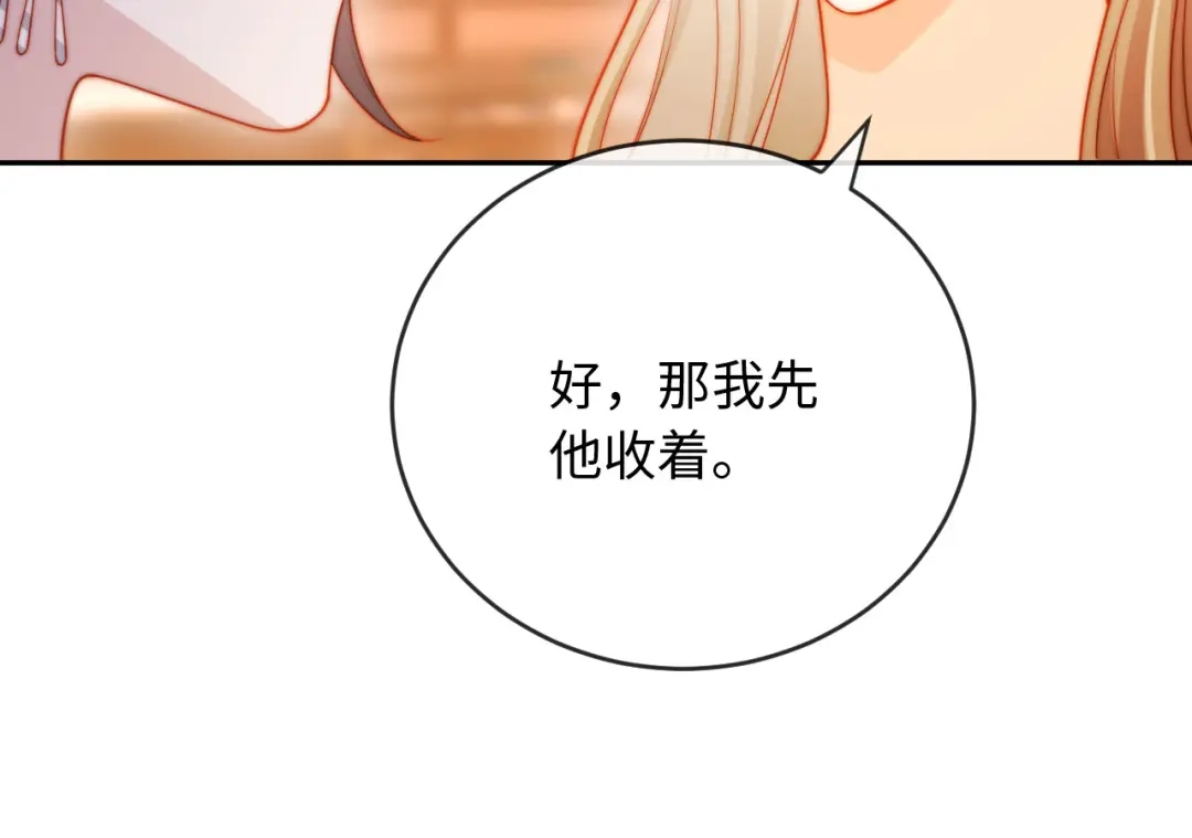 《植物人大佬装不下去了》第5话 霍家大少爷 第84页