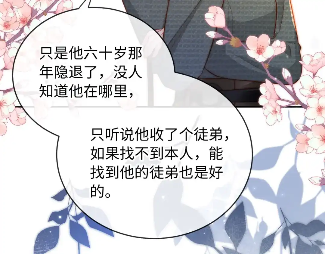 《植物人大佬装不下去了》第5话 霍家大少爷 第90页