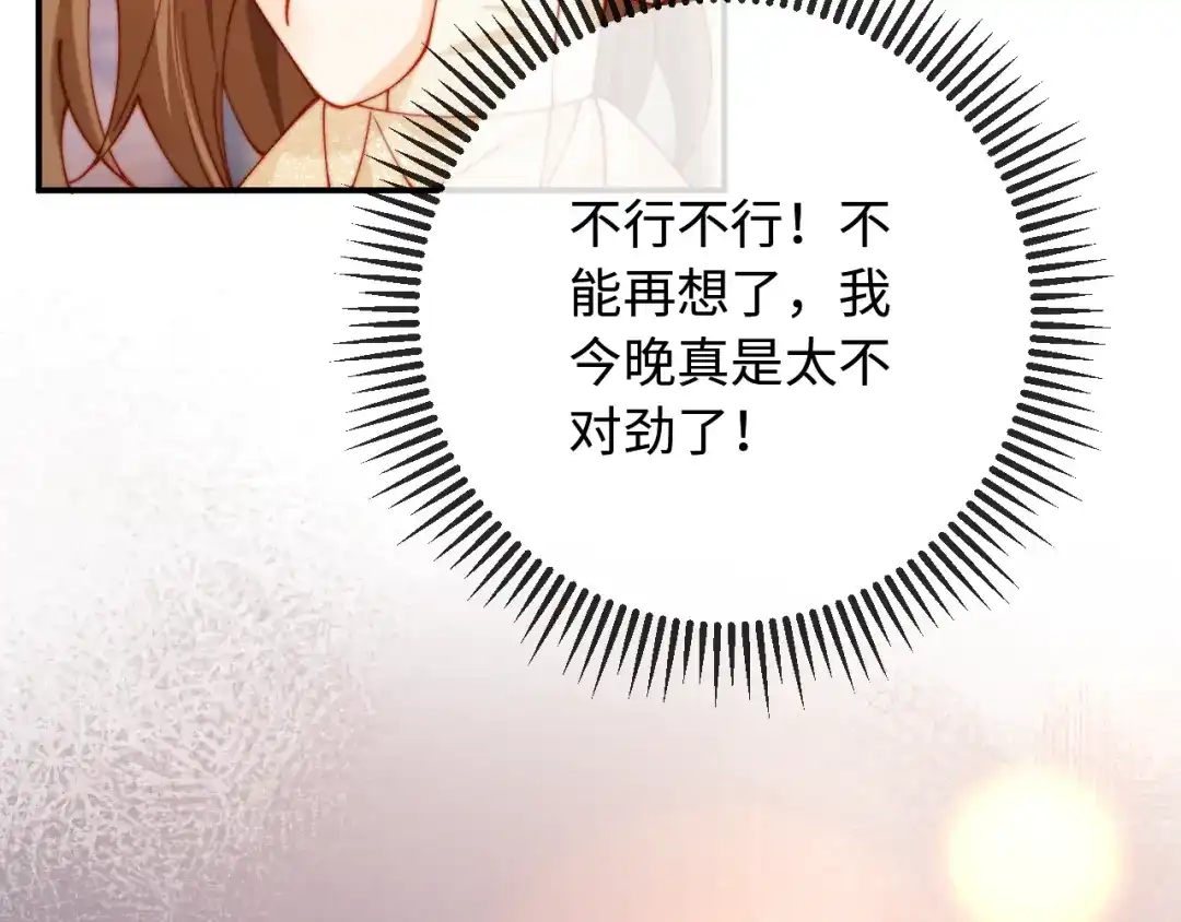 植物人大佬装不下去了 第51话 我有点热 第80页