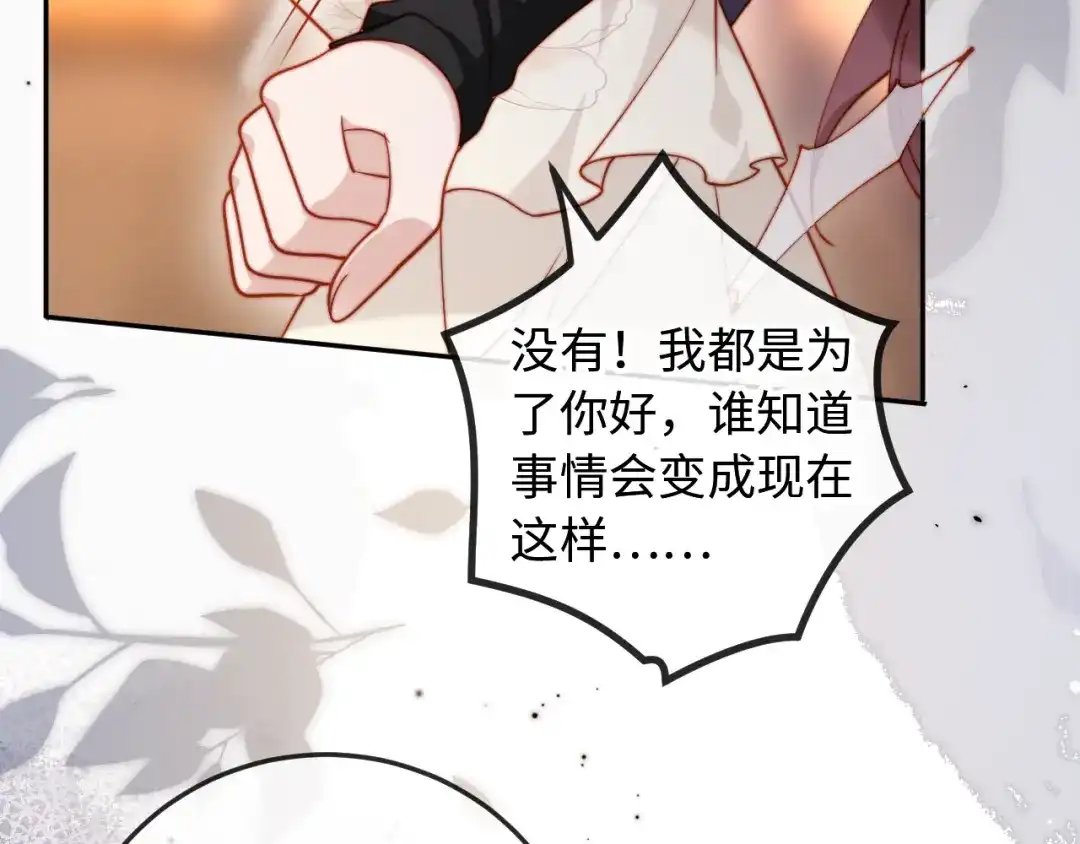 植物人大佬装不下去了 第51话 我有点热 第105页