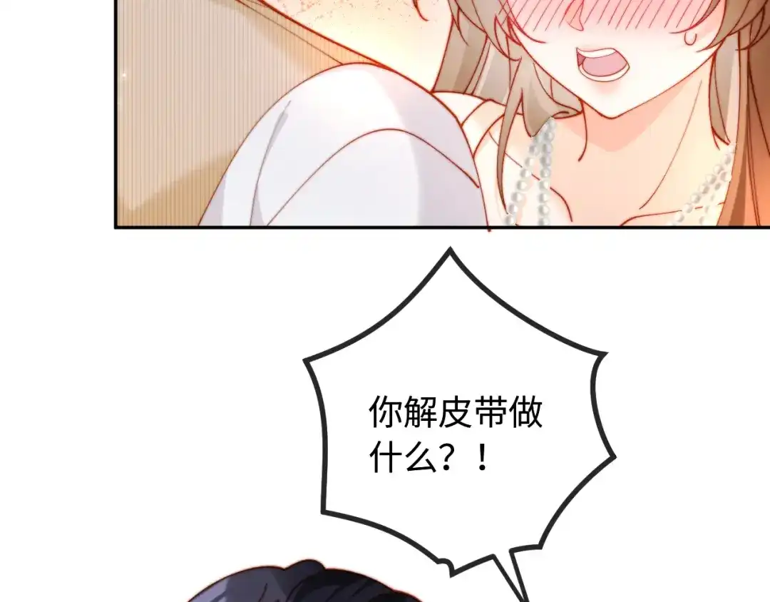 植物人大佬装不下去了 第51话 我有点热 第43页