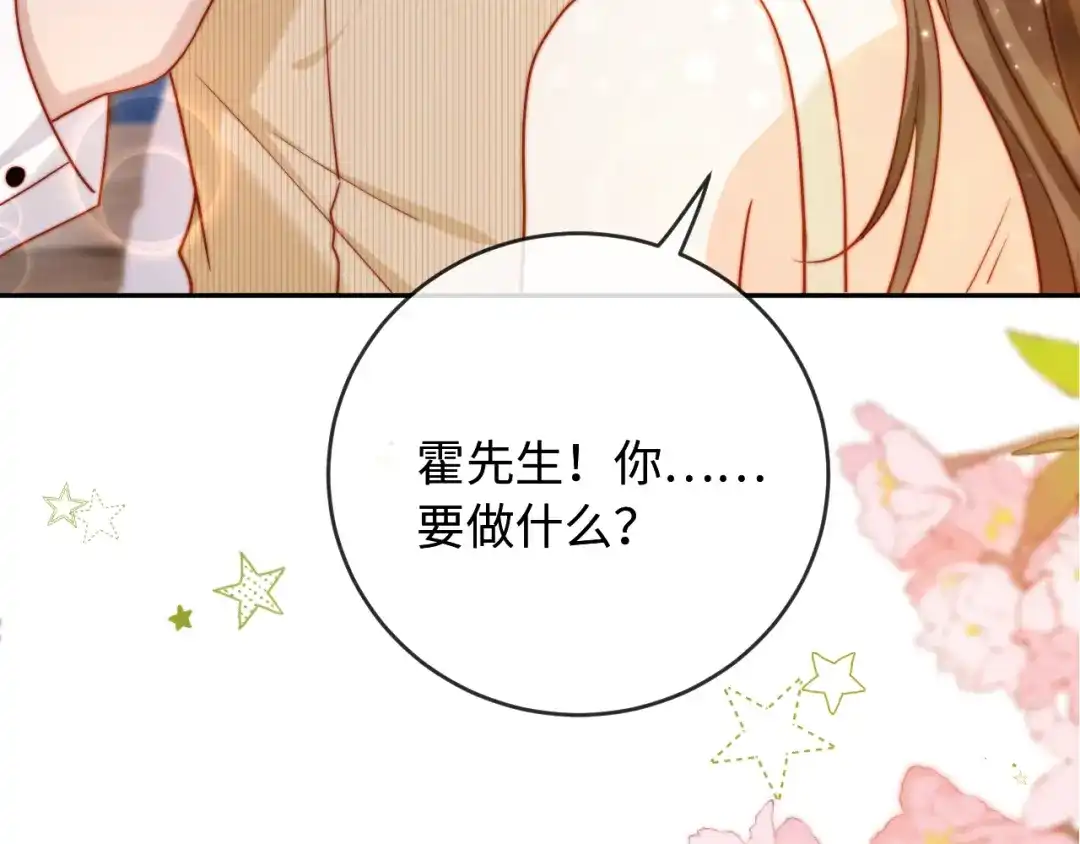 植物人大佬装不下去了 第51话 我有点热 第15页