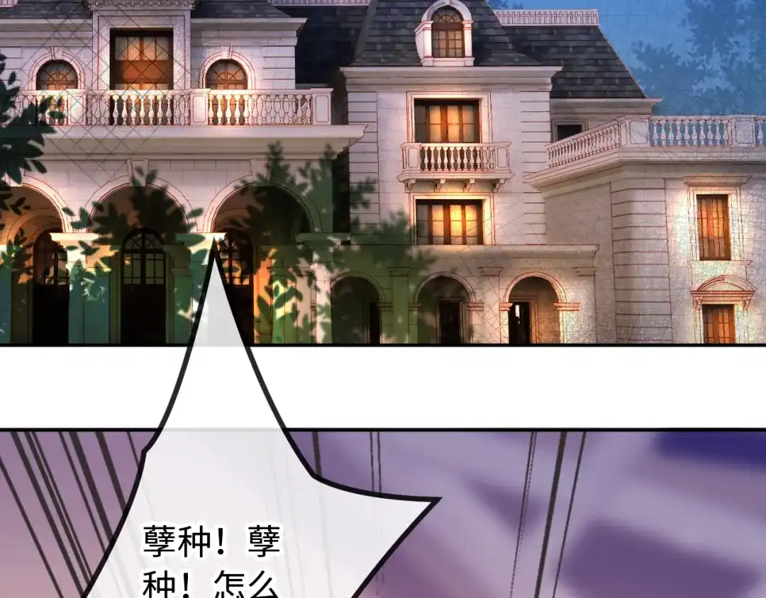 植物人大佬装不下去了 第51话 我有点热 第93页