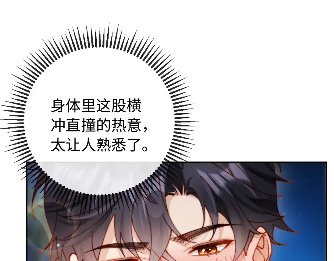 植物人大佬装不下去了 第51话 我有点热 第9页