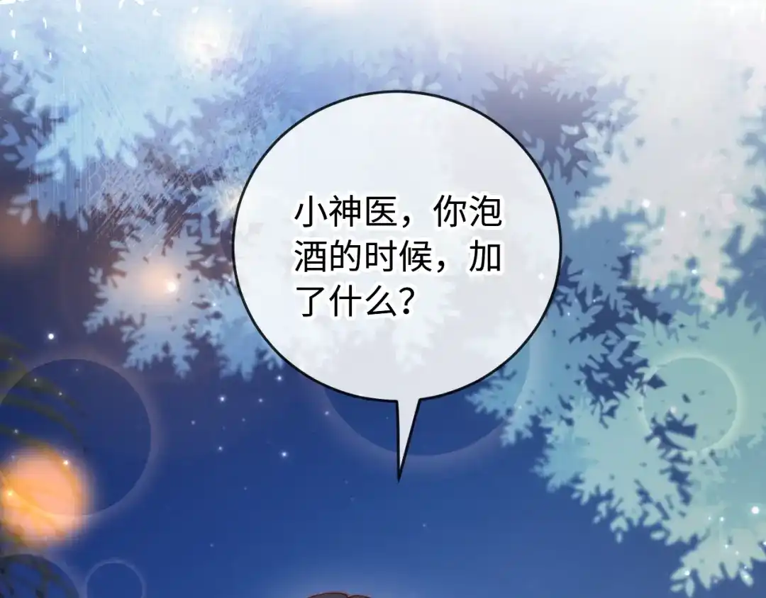 植物人大佬装不下去了 第51话 我有点热 第6页
