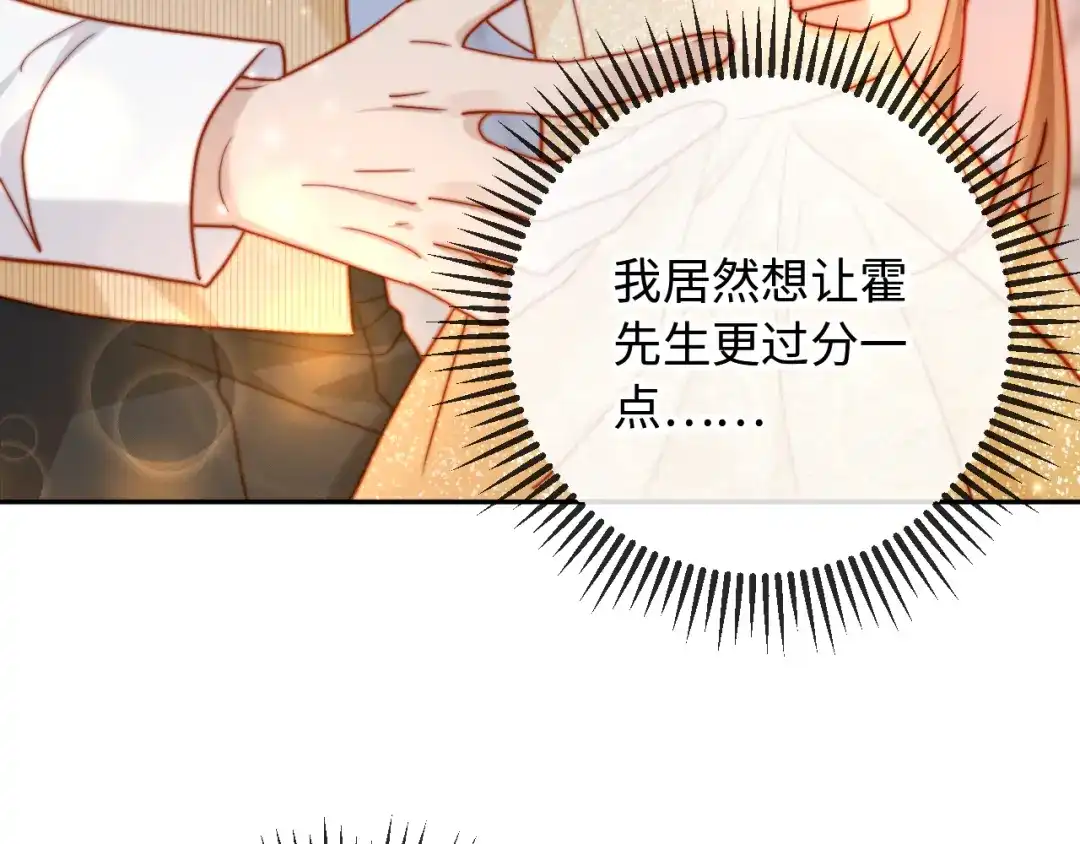 植物人大佬装不下去了 第51话 我有点热 第27页