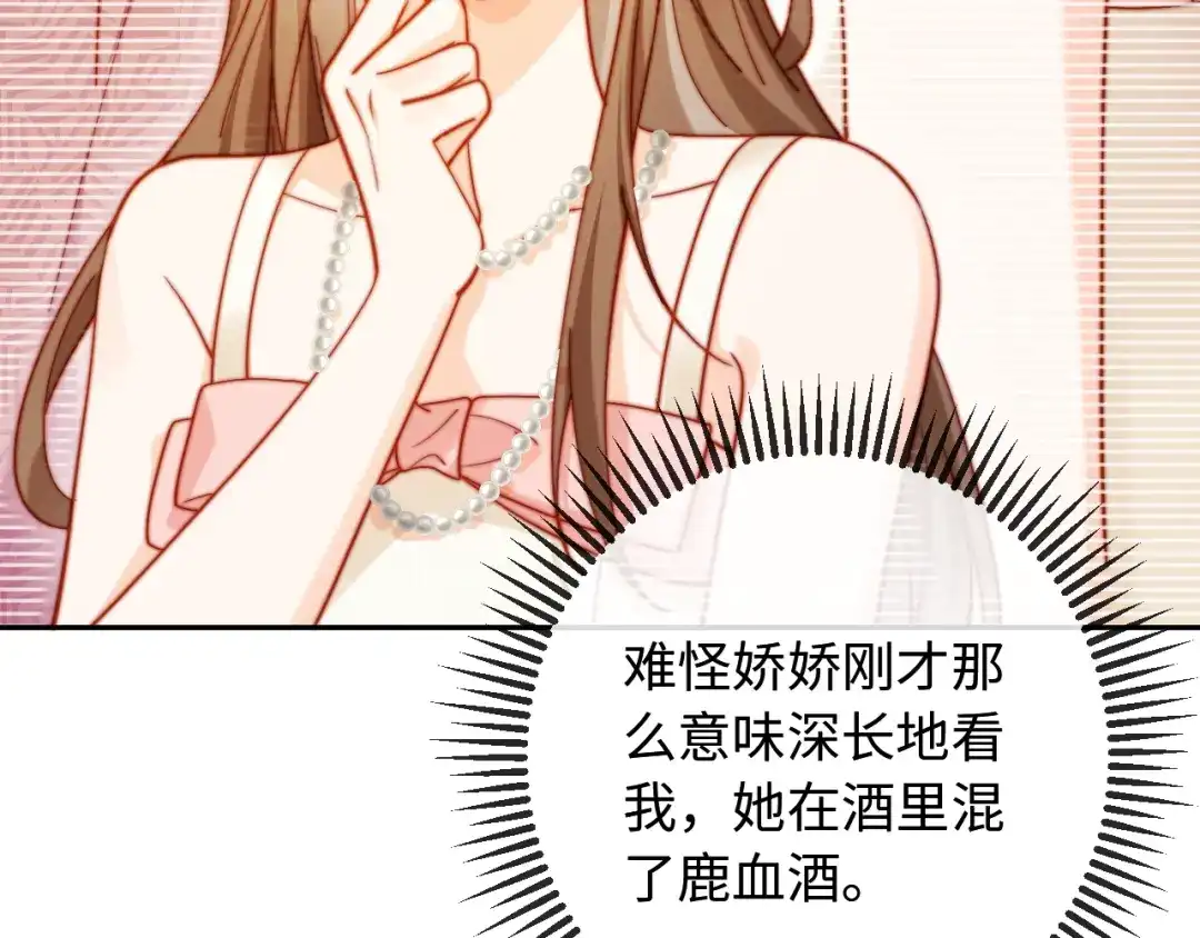 植物人大佬装不下去了 第51话 我有点热 第38页