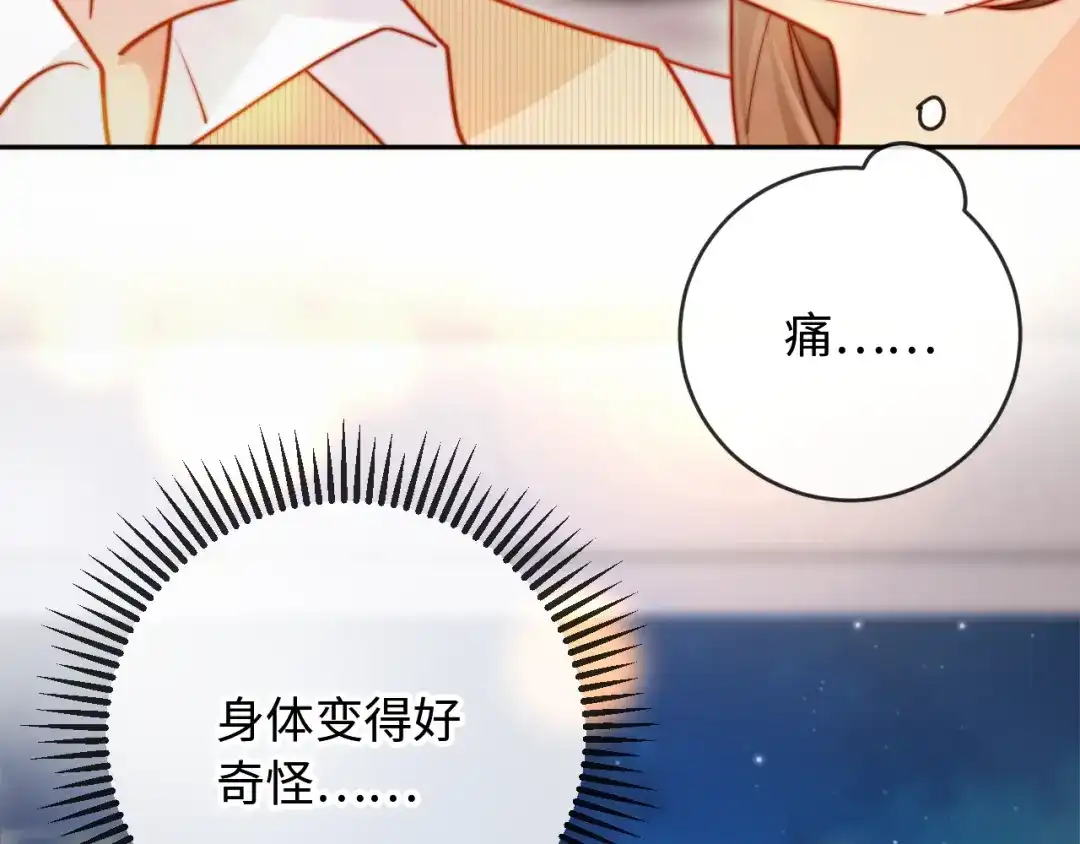 植物人大佬装不下去了 第51话 我有点热 第24页