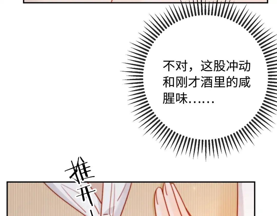 植物人大佬装不下去了 第51话 我有点热 第31页