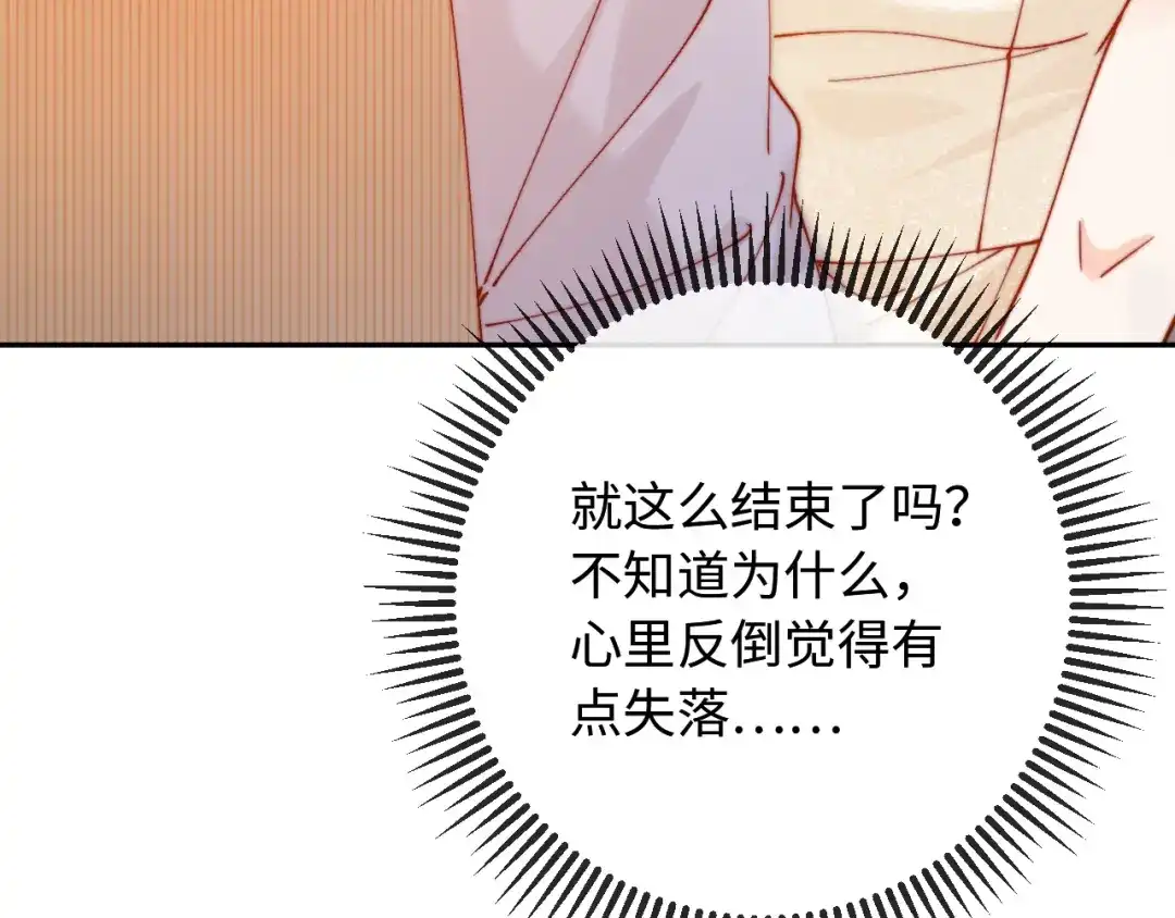 植物人大佬装不下去了 第51话 我有点热 第89页