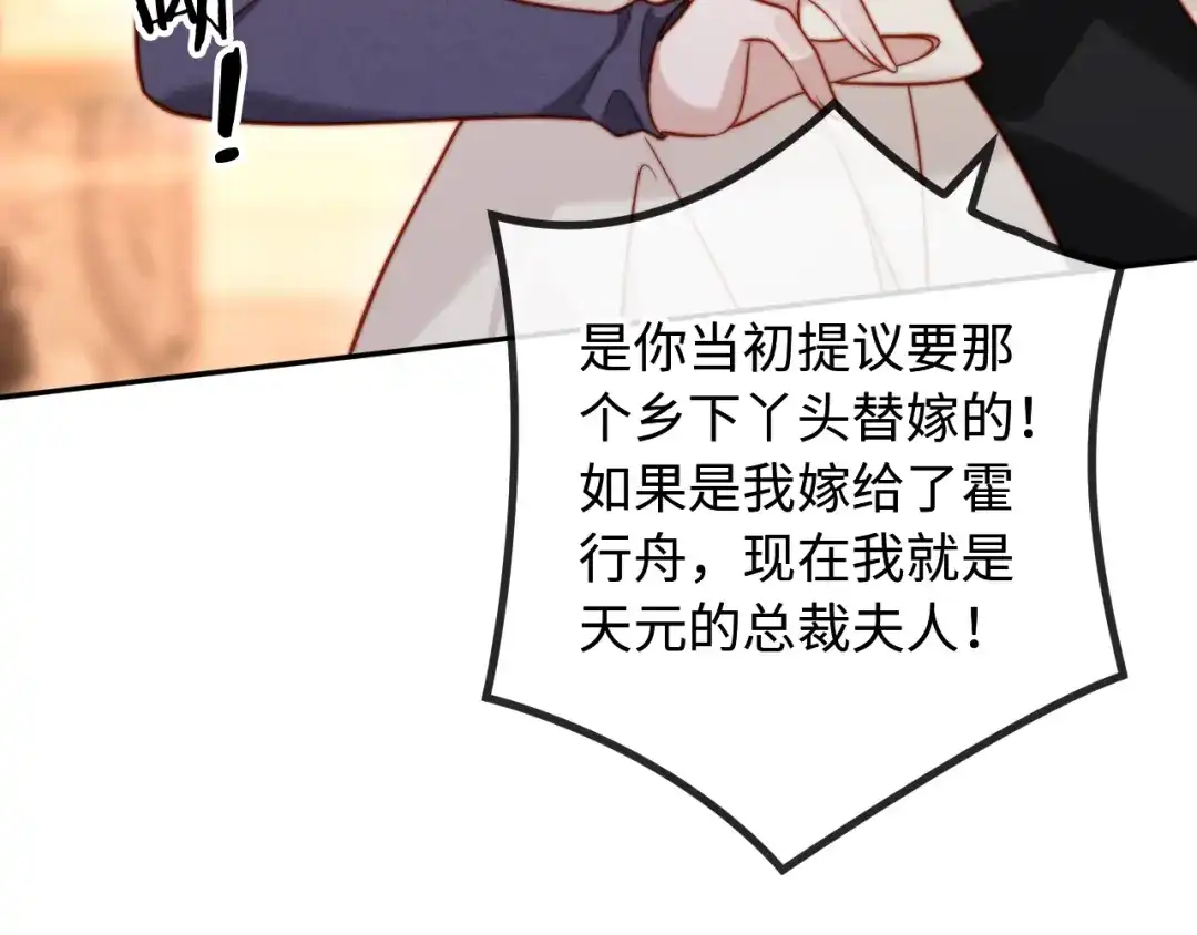 植物人大佬装不下去了 第51话 我有点热 第102页