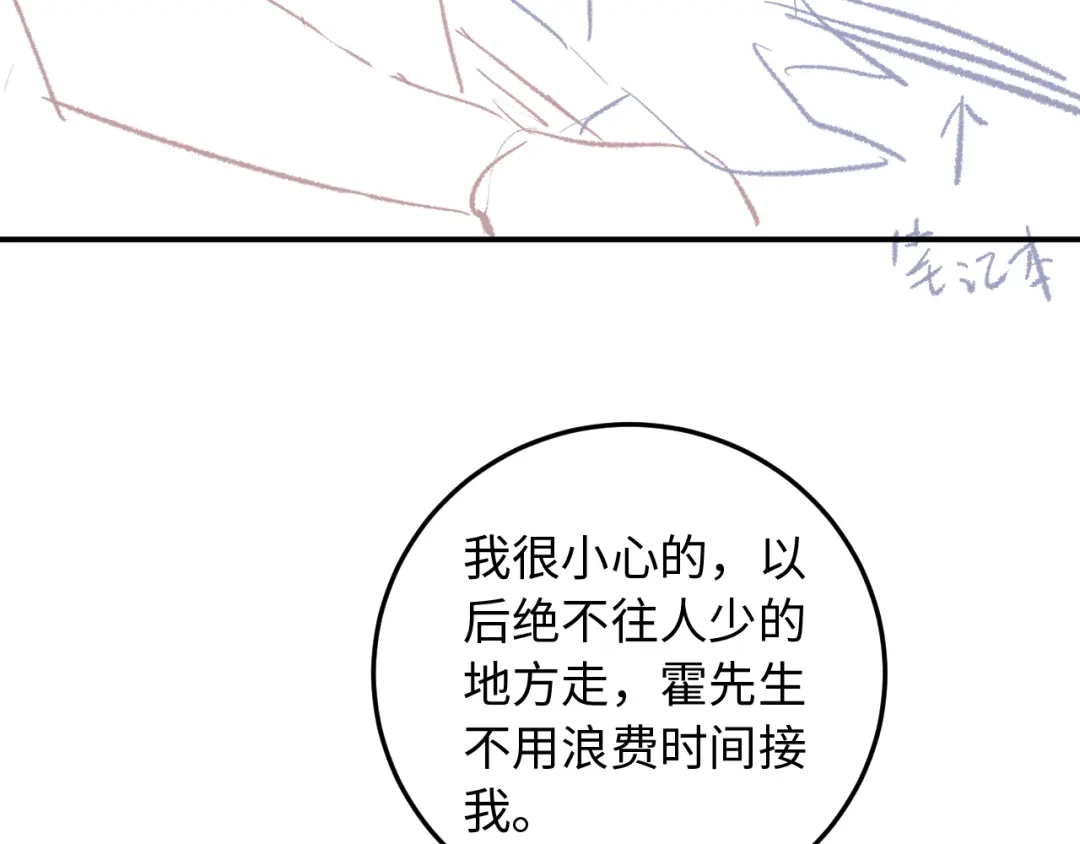 植物人大佬装不下去了 第51话 我有点热 第112页