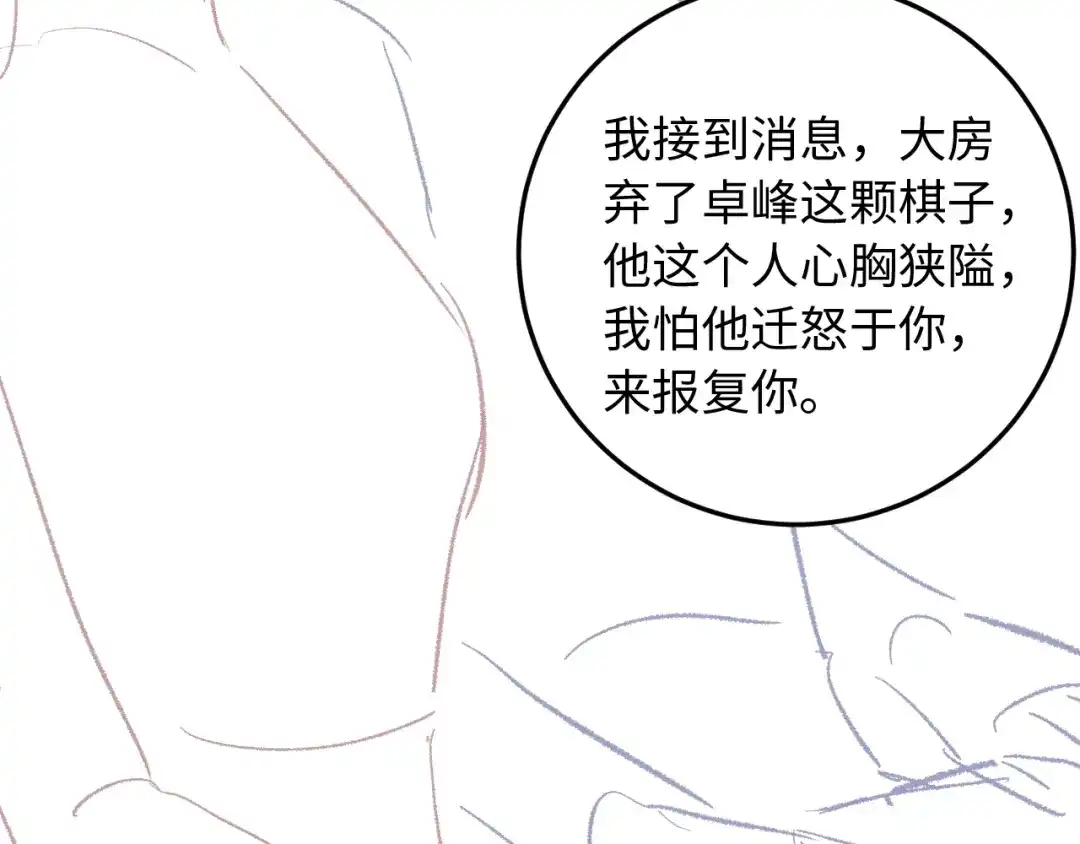 植物人大佬装不下去了 第51话 我有点热 第111页