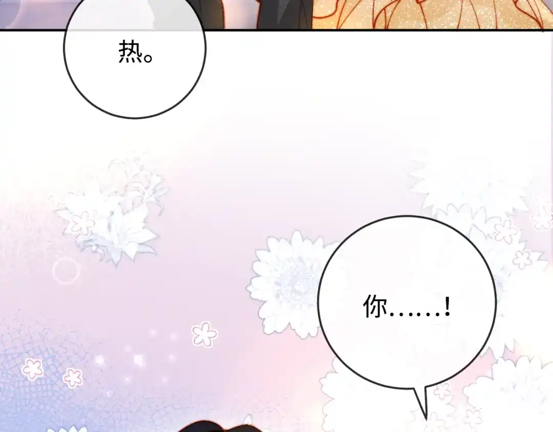 植物人大佬装不下去了 第51话 我有点热 第45页