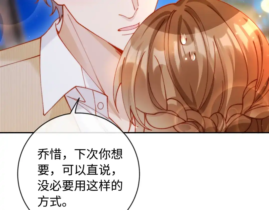 植物人大佬装不下去了 第51话 我有点热 第41页