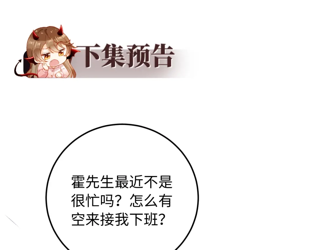植物人大佬装不下去了 第51话 我有点热 第109页