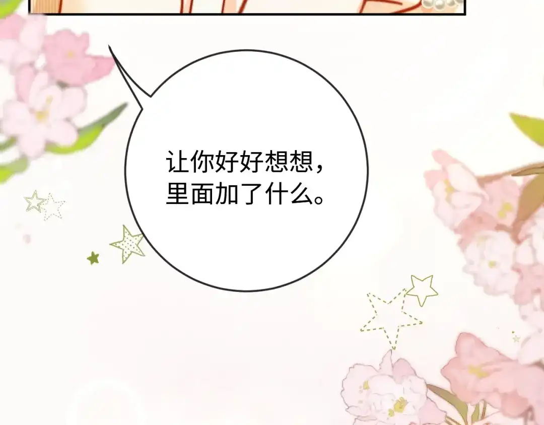 植物人大佬装不下去了 第51话 我有点热 第18页