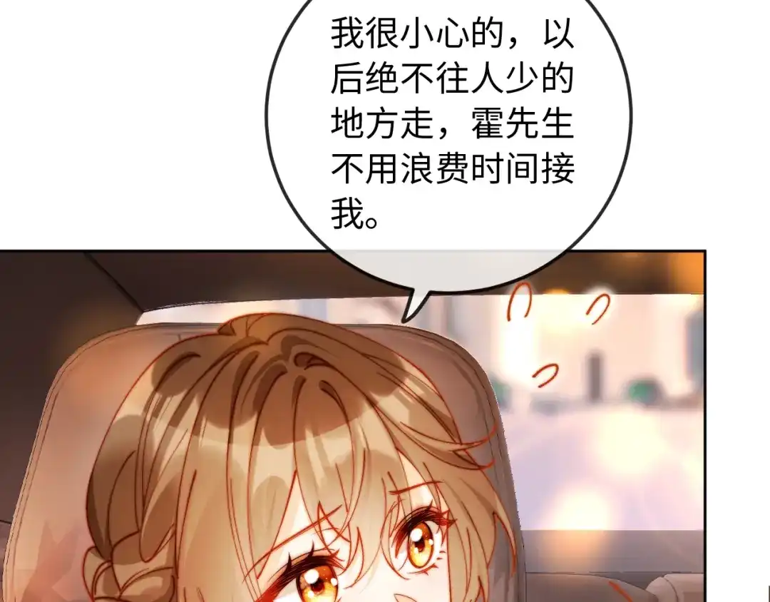植物人大佬装不下去了 第52话 我想来接你 第52页