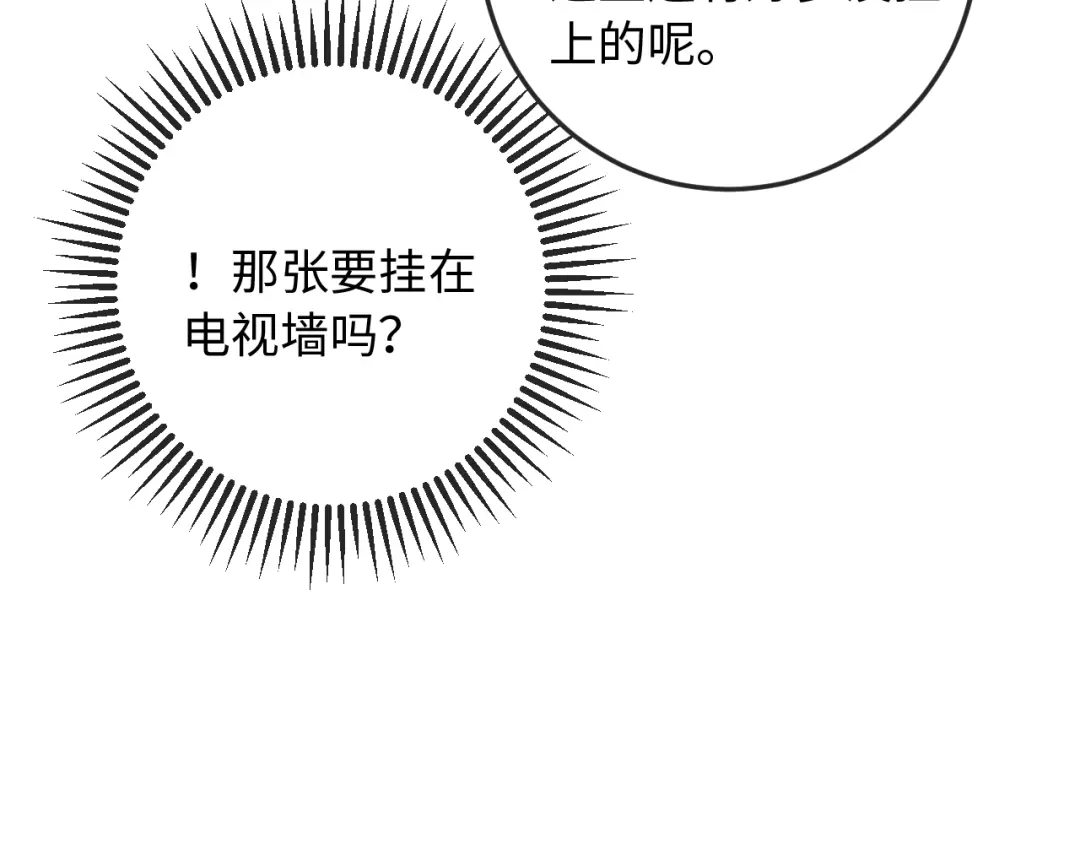 植物人大佬装不下去了 第52话 我想来接你 第91页