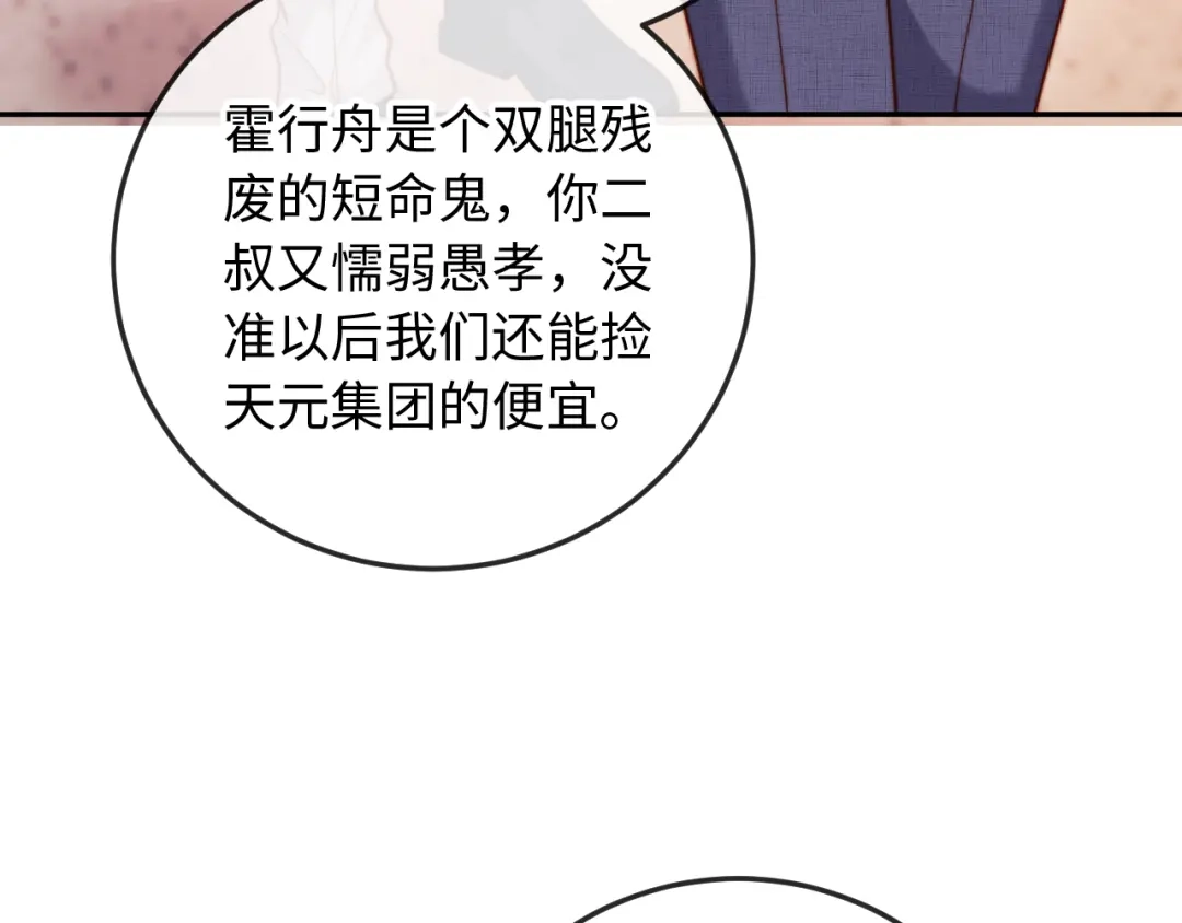 植物人大佬装不下去了 第52话 我想来接你 第32页