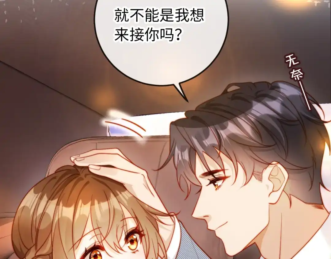 植物人大佬装不下去了 第52话 我想来接你 第54页