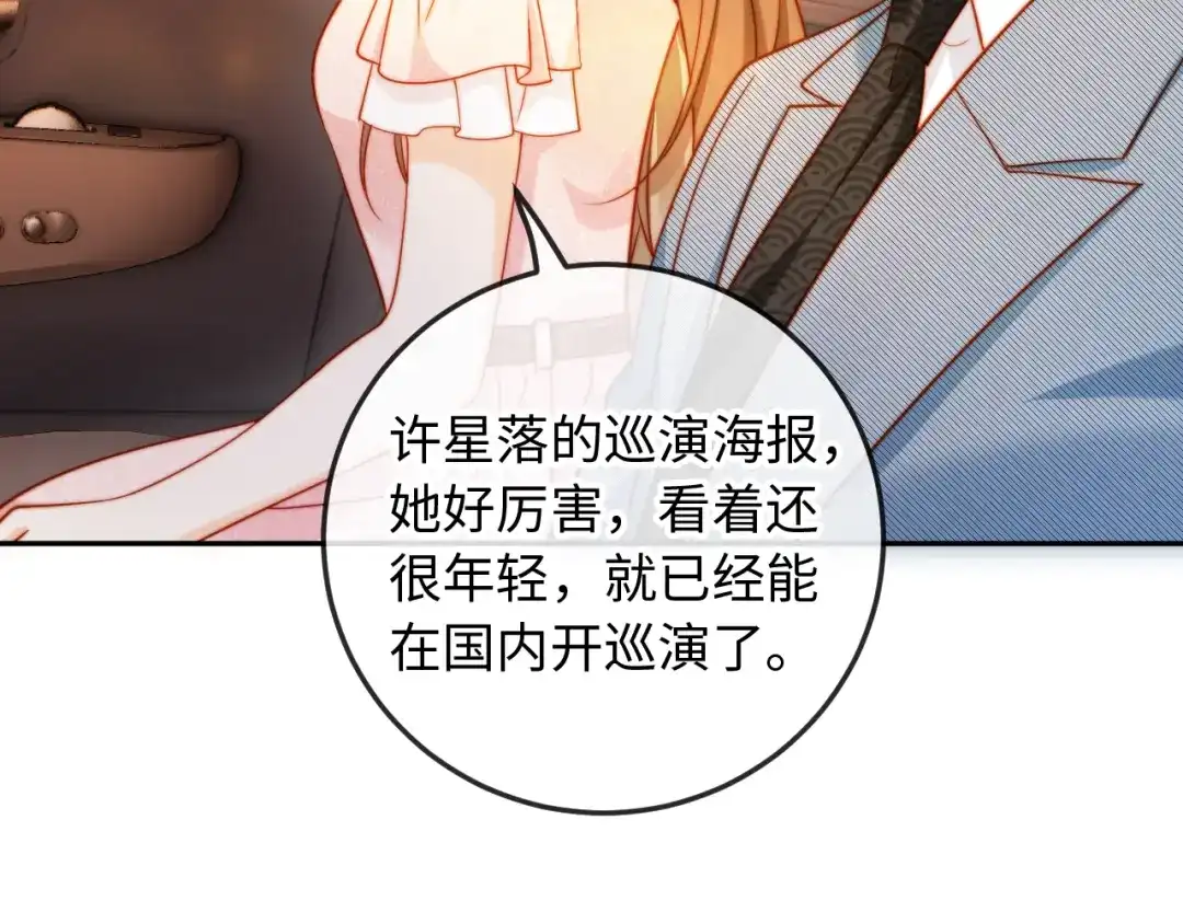 植物人大佬装不下去了 第52话 我想来接你 第76页