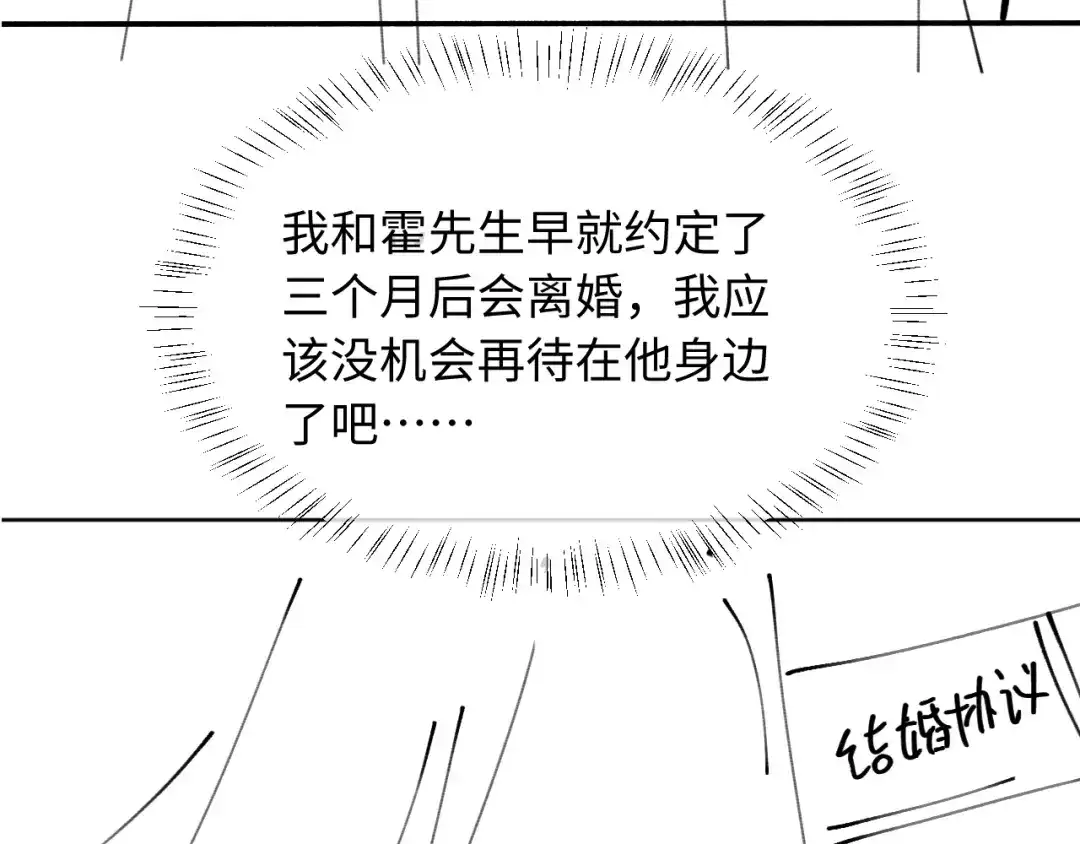 植物人大佬装不下去了 第52话 我想来接你 第118页