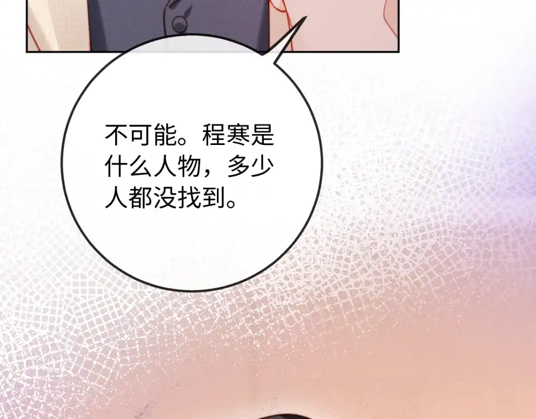 植物人大佬装不下去了 第52话 我想来接你 第35页