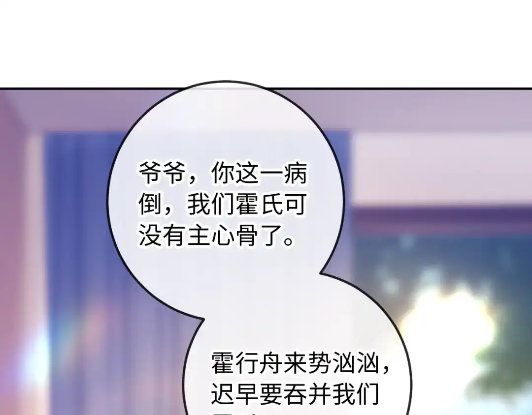 植物人大佬装不下去了 第52话 我想来接你 第12页