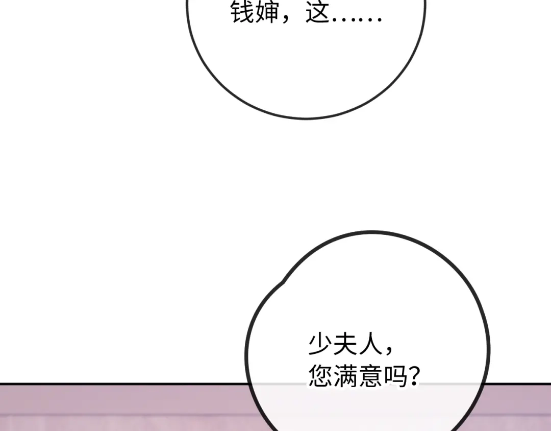 植物人大佬装不下去了 第52话 我想来接你 第88页