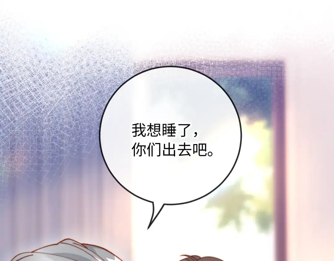 植物人大佬装不下去了 第52话 我想来接你 第24页